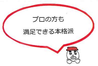 しめしめ80 - 仁礼工業株式会社